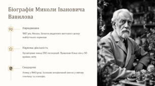 Значення вчення М.І. Вавилова для планування селекційної роботи