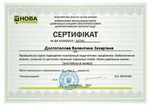  Забезпечення якісної ,сучасної та доступної загальної середньої освіти "НУШ",англіська мова