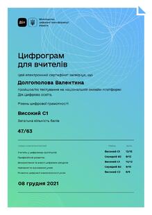  Цифрограм для вчителів
