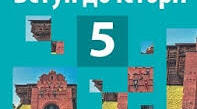 § 21. Праця і господарство: колись і сьогодні