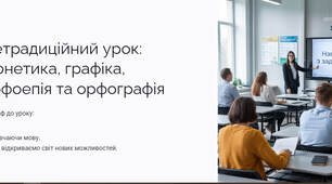 Презентація "Нетрадиційний урок (вікторина, КВК, аукціон знань, рольова гра, конференція, екскурсія, телерепортаж тощо)"
