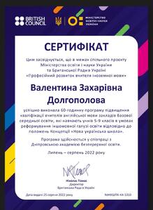  «Професійний розвиток вчителя іноземної мови»
