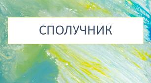 Діагностувальна робота за групою результатів 4 "Досліджує мовлення" для учнів 7 класу з теми "Сполучник" (ГР4)