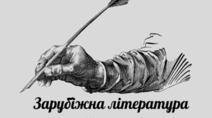 Підсумкова робота для учнів 5 класу, які навчаються за екстернатною формою здобуття освіти (екстернат)