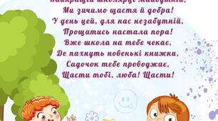 Дипломи випускників дитячого садка. Дипломи на випускний