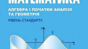 Моніторингова робота з математики 10 клас