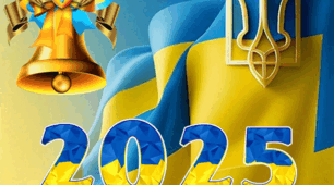 Сценарій урочистої лінійки «Останній дзвоник 2025:  З вірою в Перемогу – у нове життя!»