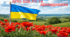 День пам"яті та примирення