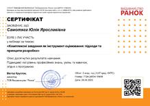  РАНОК_Комплексні завдання як інструмент оцінювання підходи та принципи розробки