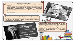 Уроки Рея Бредбері (презентація)