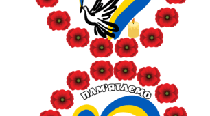 Аплікація "8 травня- День пам'яті та примирення" 2 варіант