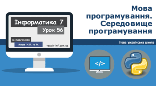 Мова програмування. Середовище програмування