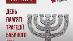 Практичне заняття. Бабин Яр у Києві як символ Голокосту і нацистської політики масового знищення людей.