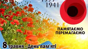 Лінійка до 8 травня. День пам'яті та примирення.