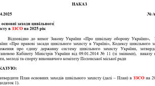 Наказ про основні заходи цивільного захисту в ЗЗСО на 2025 рік + ПЛАН
