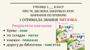 Свідоцтво до свята "Прощай букварику".