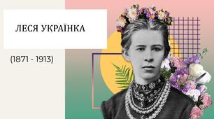 Біографія Лесі Українки. "Давня казка"