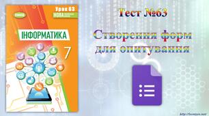 Створення форм для опитування