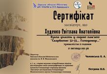  участь у годині пам1яті "Скорботні 32-33... Голодомор..."