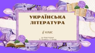 Діагностувальна робота. Екстернат