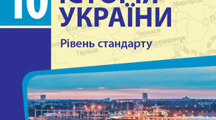 Тема. Розгортання Української революції у березні-травні 1917р.