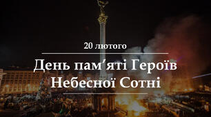 Інтерактивний захід «Стежка Пам’яті Небесної Сотні»