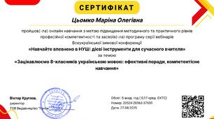 Підвищення кваліфікації. НУШ (8 клас) 
