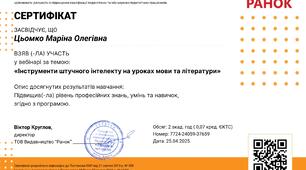 Підвищення кваліфікації. ШІ на уроках української мови та літератури 