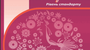 РІЧНА КОНТРОЛЬНА РОБОТА З УКРАЇНСЬКОЇ ЛІТЕРАТУРИ, 11 кл.