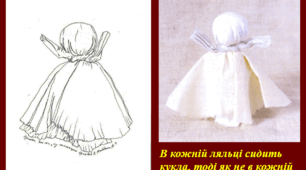 ДОСЛІДЖЕННЯ ЕВОЛЮЦІЇ НАРОДНОЇ КУКЛИ НА ЗАНЯТТЯХ З ГУРТКІВЦЯМИ ЯК ЗАСІБ ПАТРІОТИЧНОГО ВИХОВАННЯ