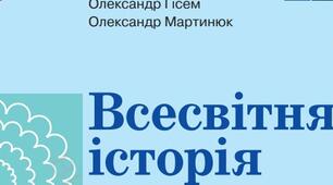 Діагностична семестрова робота з всесвітньої історії за ІІ семестр 2024-2025 н.р. 7 клас. Сімейна форма навчання