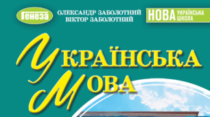 Підсумкова контрольна робота з української мови 7 клас НУШ,  ІІ семестр