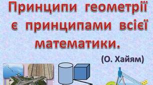 Геометрія_підсумковий_10_кл