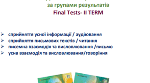 Підсумкові роботи  Prepare 5 клас НУШ 2 семестр 2025