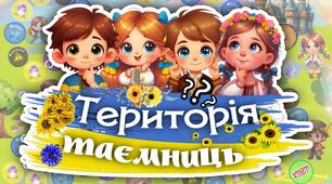 Настільна гра "Територія Таємниць"