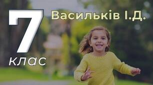 Самостійна робота за темами 6, 7: Громада; Наша держава — Україна.