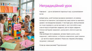 Презентація "Нетрадиційний урок"