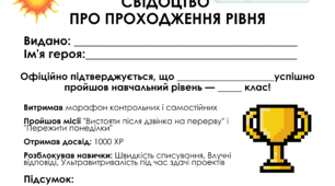 Матеріали для свідоцтв “Проходження рівня” (для останнього дзвоника)