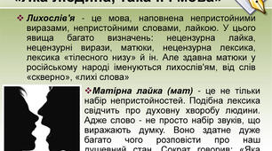 Захід серед 5-9 класів на викорінення лайливих слів