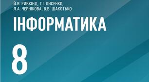 8 клас Екстернат