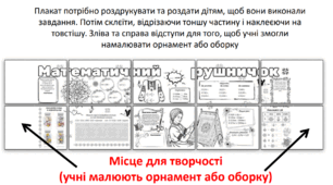 Плакат співпраці "Математичний рушничок"