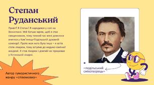 Презентація до уроку "Гумористичні твори. Співомовки Степана Руданського" 6 клас НУШ