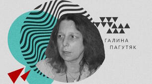 Проза, есеї. Галина Пагутяк. «Зачаровані музиканти» – роман-феєрія