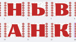 Розтяжка до Дня Вишиванки