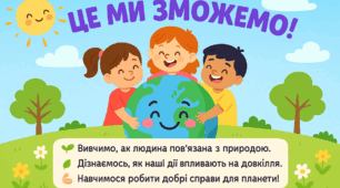 це ми зможемо