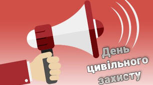 ДЕНЬ ЦЗ В ГІМНАЗІЇ!