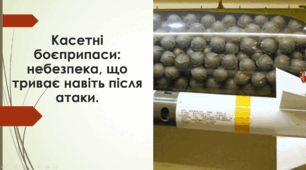 Презентація до виховної години на тему "Касетні боєприпаси: небезпека, що триває навіть після атаки".