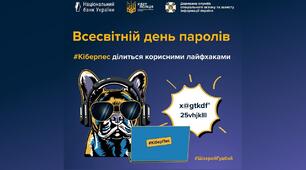 Всесвітній день паролів