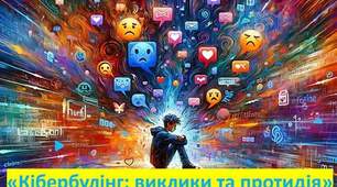Протидія кіберзлочинності