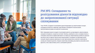 Презентація "РМ №3. Складання та розігрування діалогів відповідно до запропонованої ситуації спілкування"